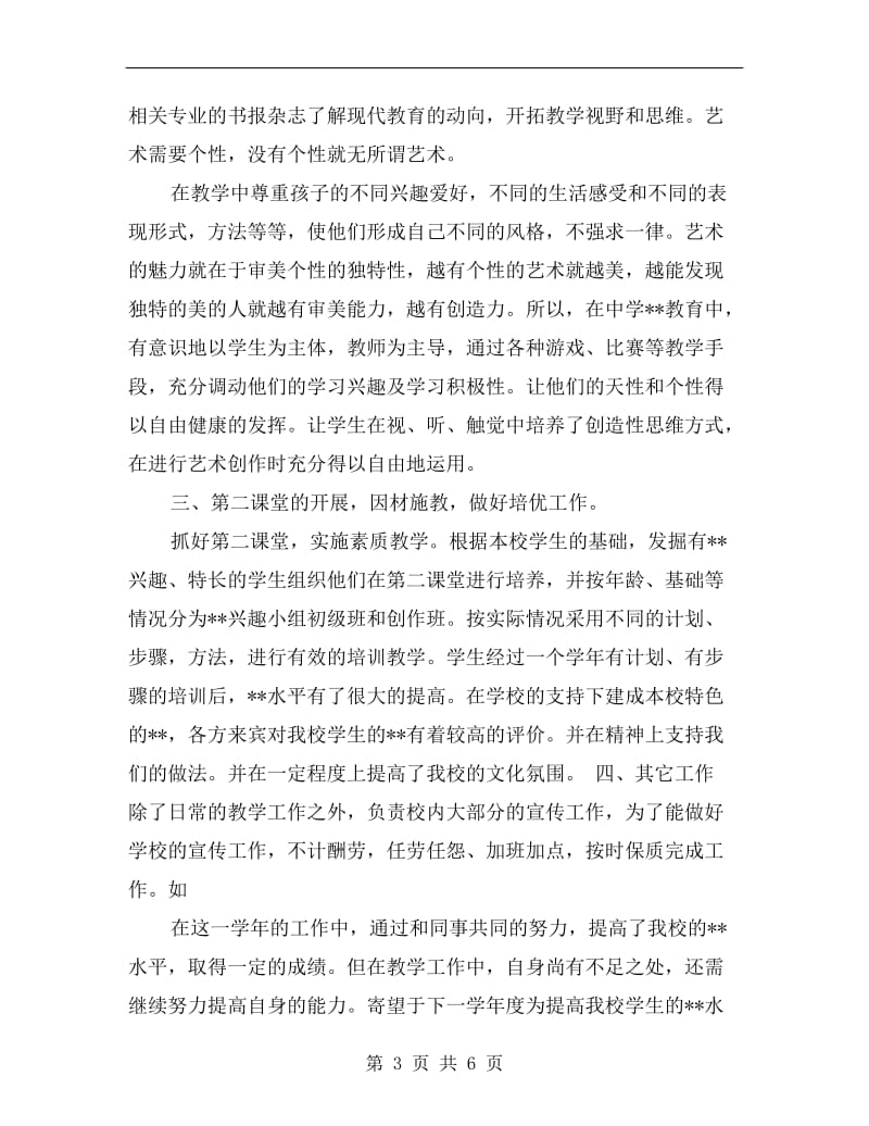 xx中学教师年度总结范文.doc_第3页