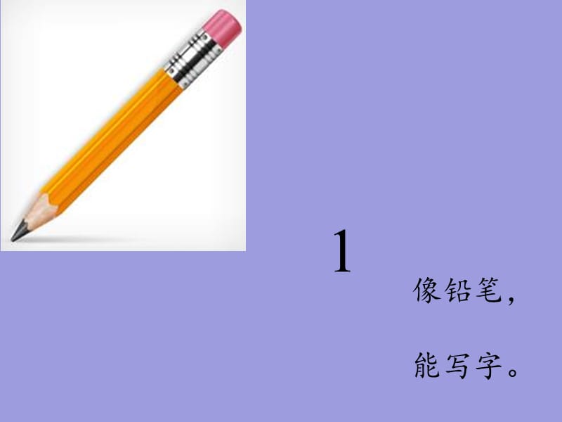 1-10数字儿歌完整简图.ppt_第2页