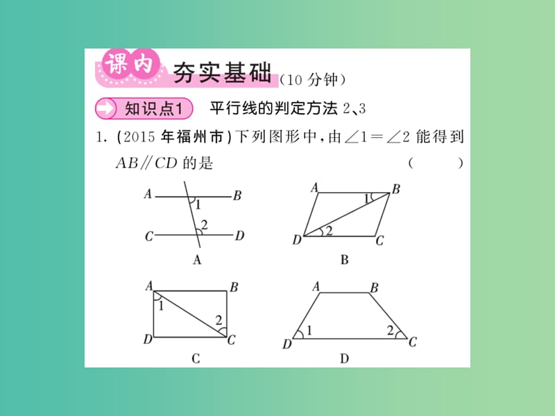 七年级数学下册 4.4 平行线的判定 第2课时 平行线的判定方法2、3课件 （新版）湘教版.ppt_第3页