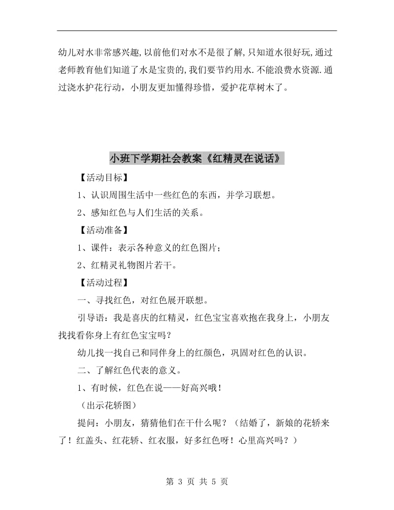 小班下学期社会教案《水的本领大》.doc_第3页