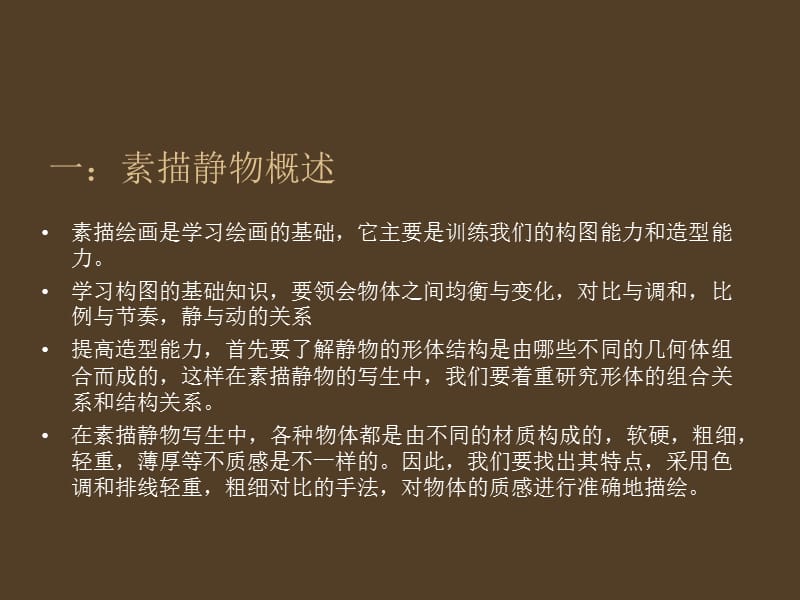 太原唐晋美术培训学校：基础素描-静物.ppt_第2页