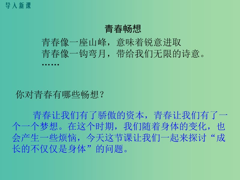 七年级道德与法治下册 1.1.2 成长的不仅仅是身教学课件 新人教版.ppt_第2页