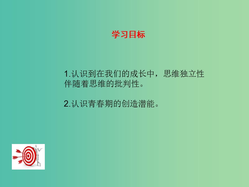 七年级道德与法治下册 1.1.2 成长的不仅仅是身教学课件 新人教版.ppt_第3页