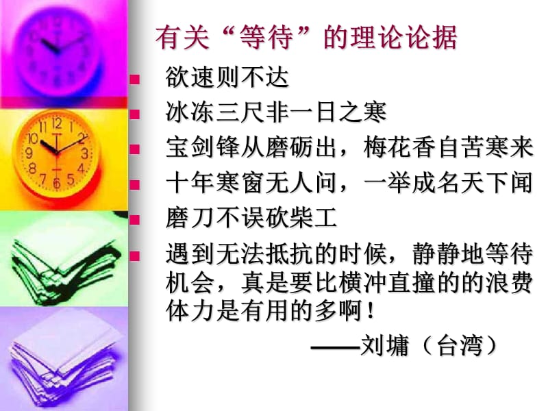 话题作文的审题立意等待.ppt_第3页