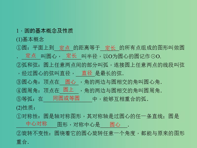 中考数学总复习 第六章 圆 第21讲 圆的基本性质课件.ppt_第3页