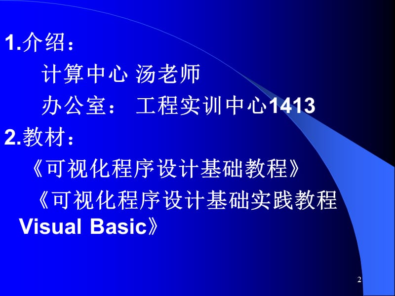 可视化程序设计.ppt_第2页