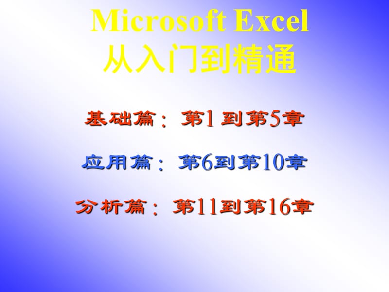 《excel学习教程》PPT课件.ppt_第1页