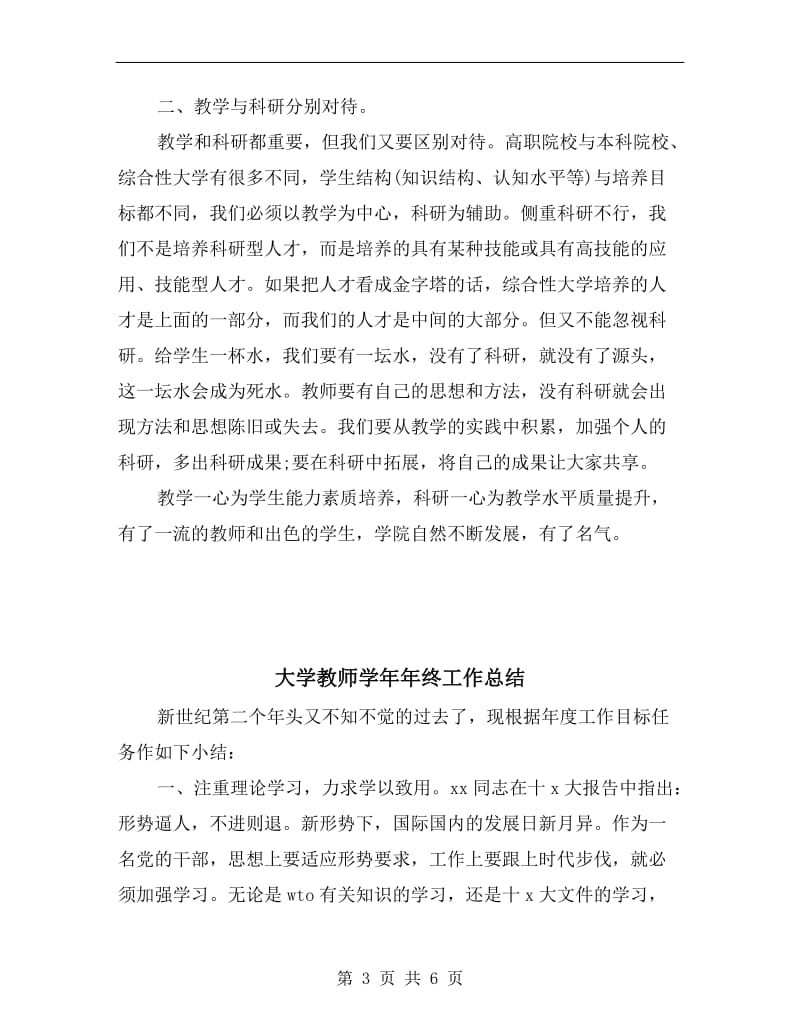 大学教师学习总结.doc_第3页