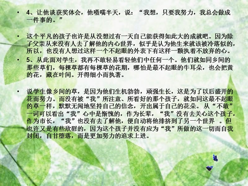 每一棵草都会开花悦读.ppt_第3页