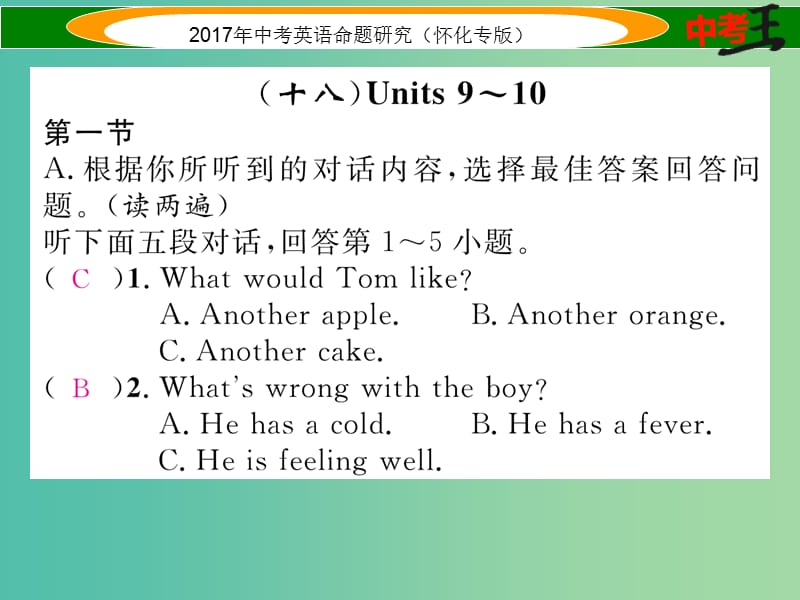 中考英语命题研究 第一编 教材同步复习篇 九全 Units 9-12听力练习课件.ppt_第2页