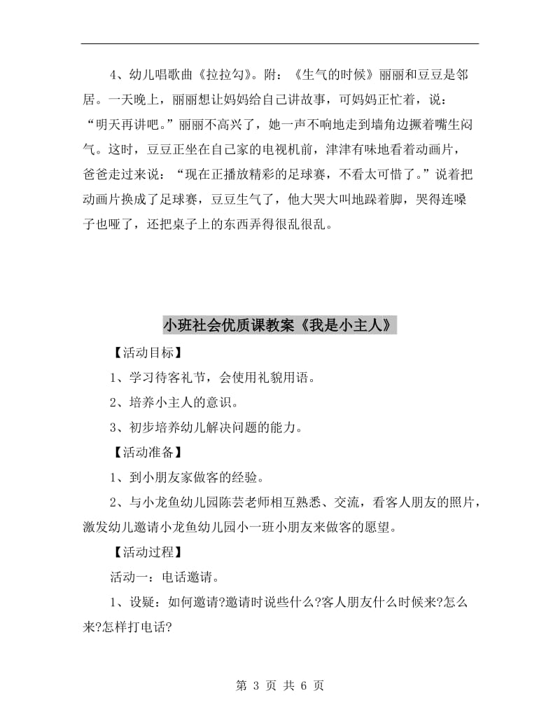 小班社会优质课教案《当我们生气时候》.doc_第3页