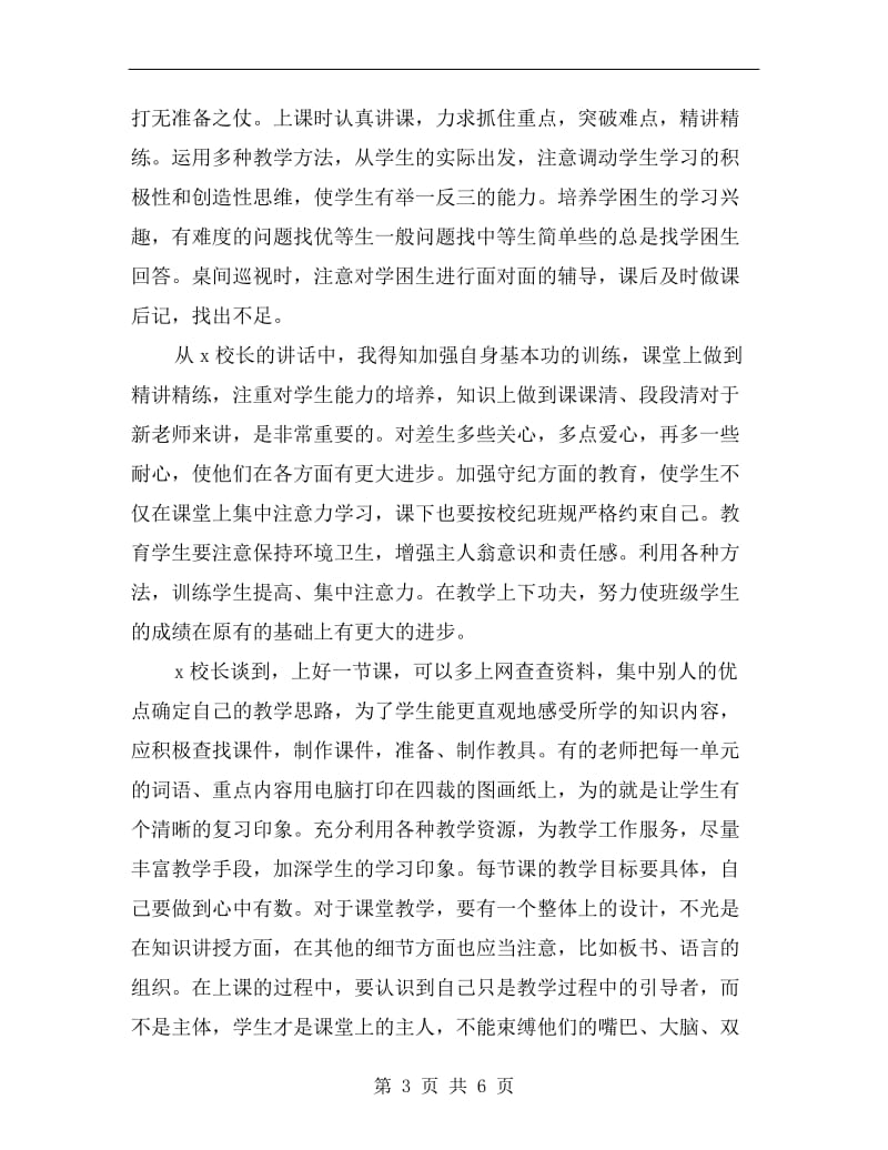 xx年新教师个人培训总结.doc_第3页