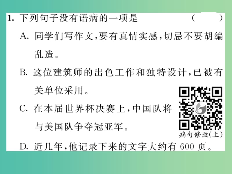 八年级语文下册 专题3 病句修改复习课件 （新版）新人教版.ppt_第2页