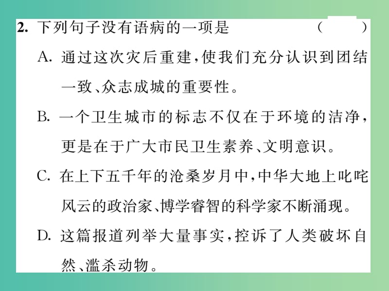 八年级语文下册 专题3 病句修改复习课件 （新版）新人教版.ppt_第3页