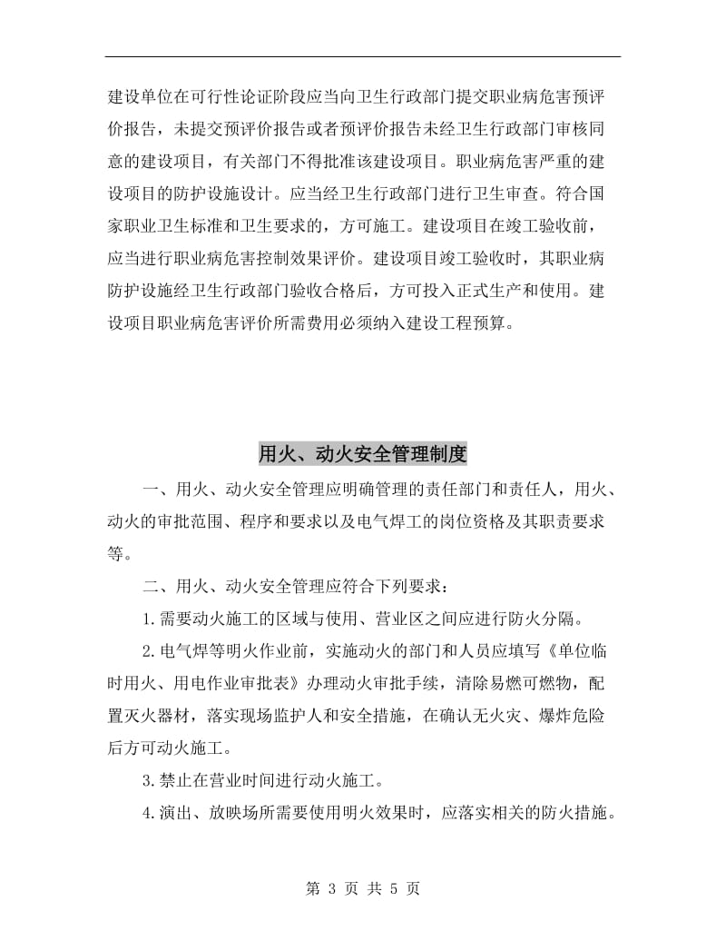 用人单位职业卫生前期预防及相关制度.doc_第3页