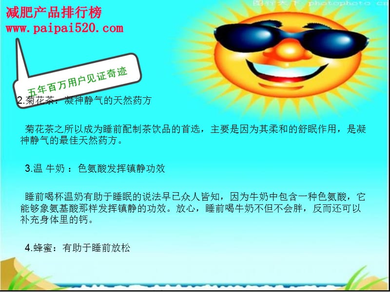 好最快的减肥方法.ppt_第3页