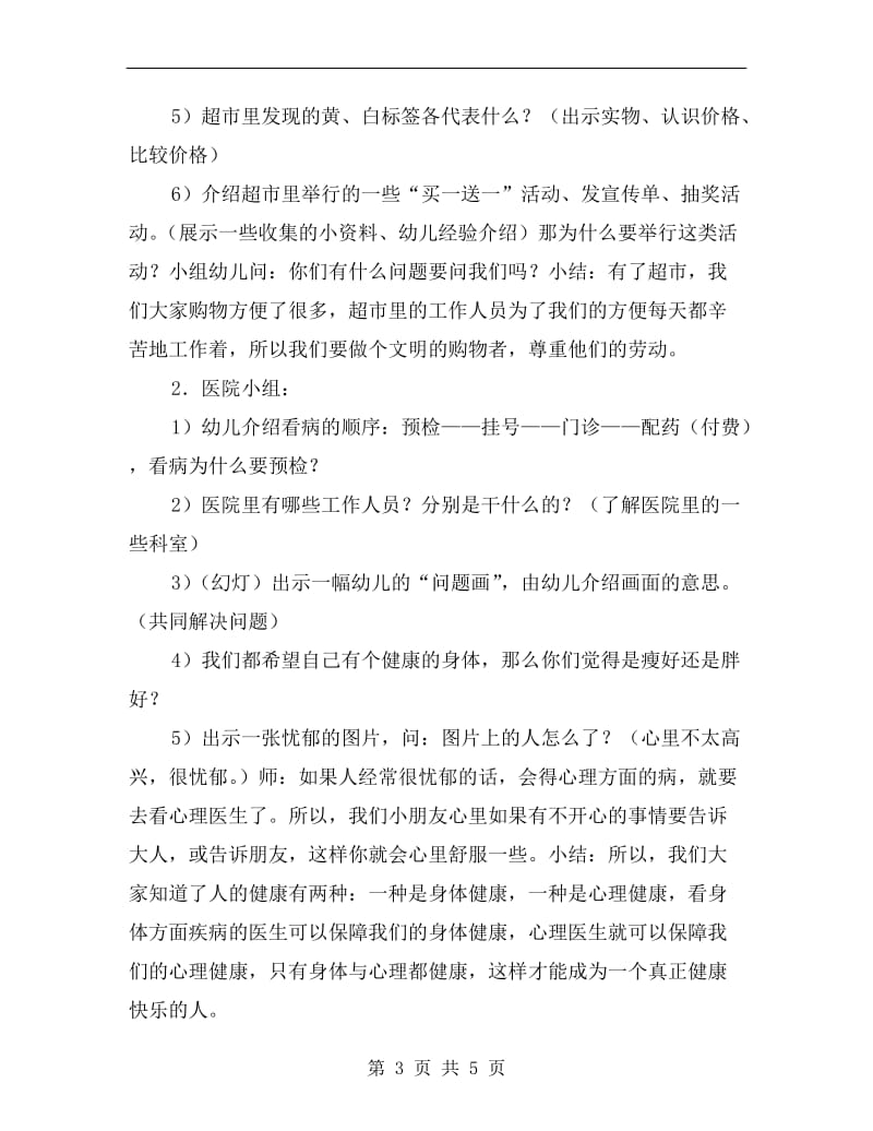 幼儿园大班社会活动教案《各行各业》.doc_第3页