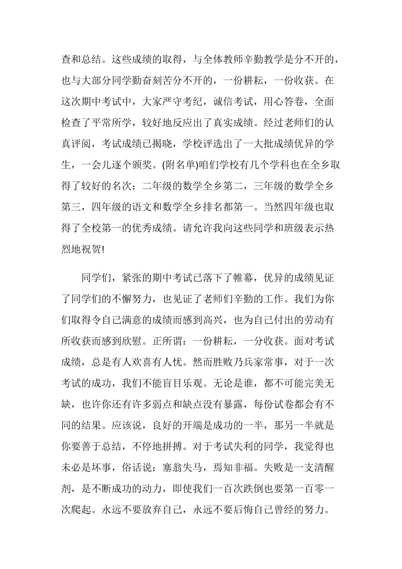 20XX小学第一学期期中考试总结发言稿.doc_第2页