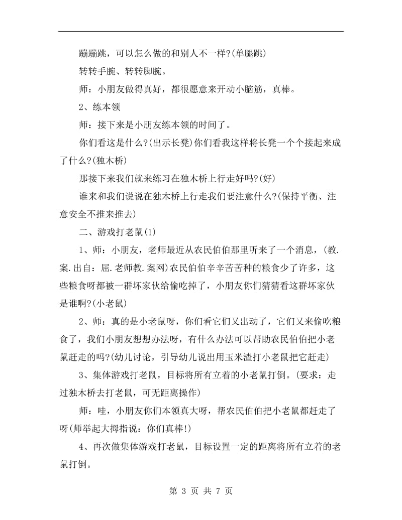 中班游戏课教案详案《打老鼠》.doc_第3页