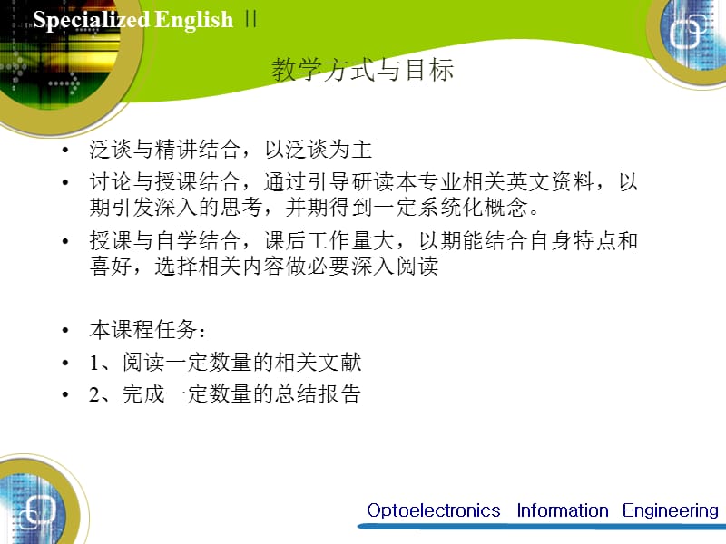 专业英语课程安排.ppt_第3页