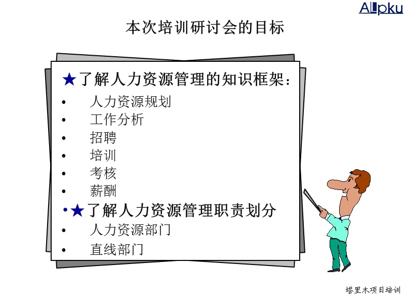 人力资源管理实务概述.ppt_第2页