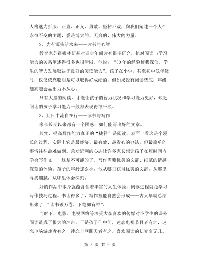 小学生课外阅读学习总结.doc_第3页