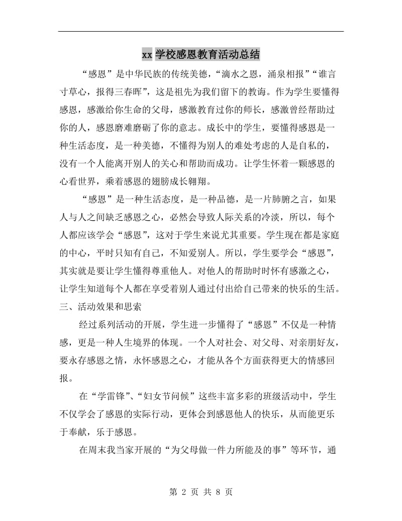 xx学校感恩教育活动总结.doc_第2页