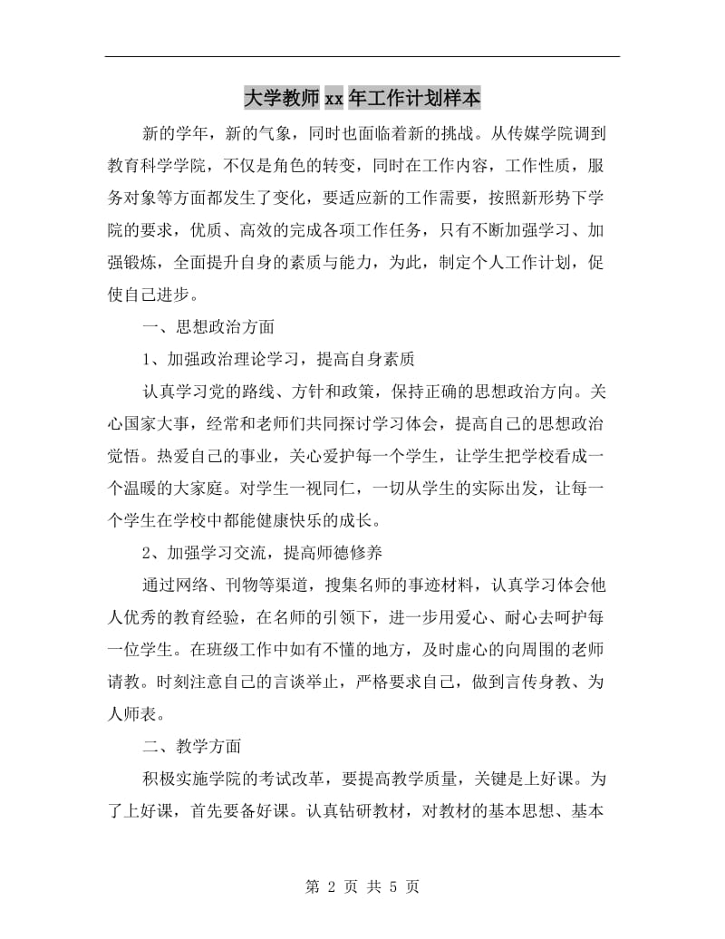 大学教师xx年工作计划样本.doc_第2页