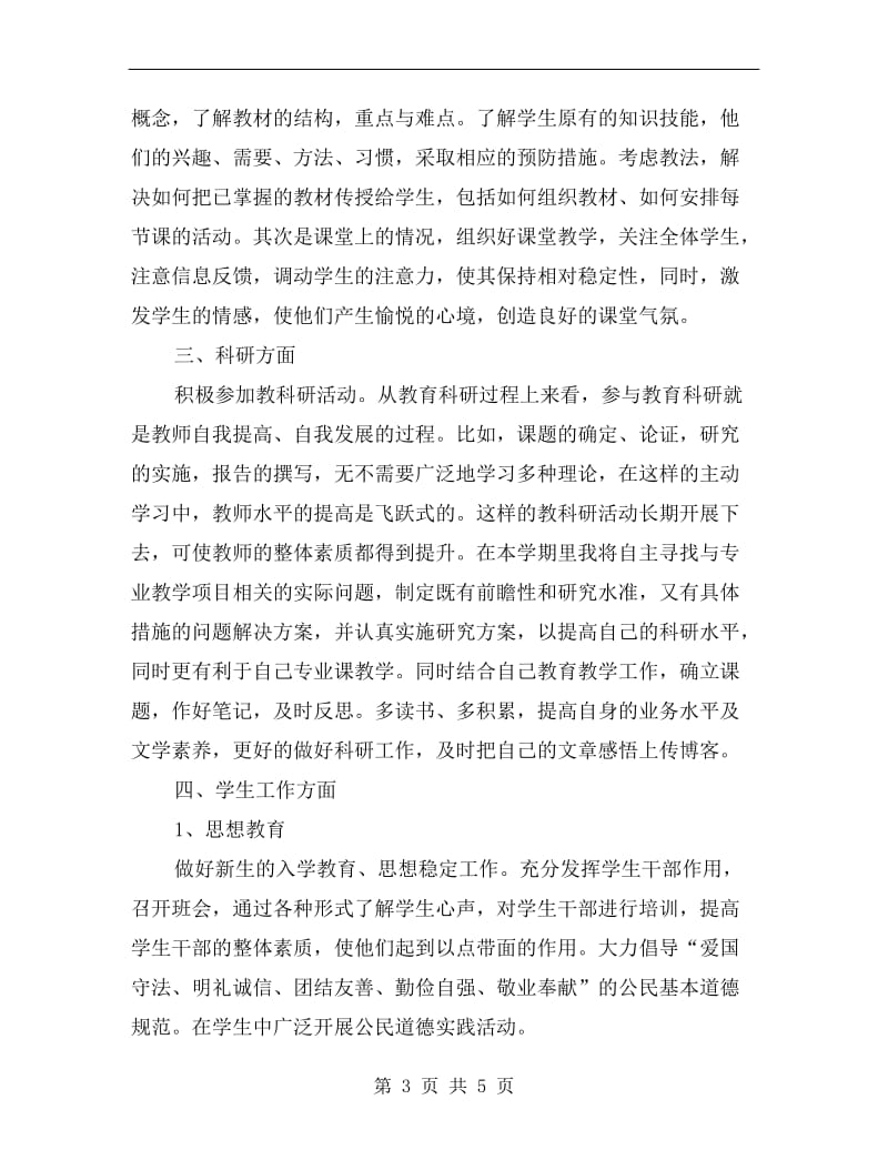 大学教师xx年工作计划样本.doc_第3页