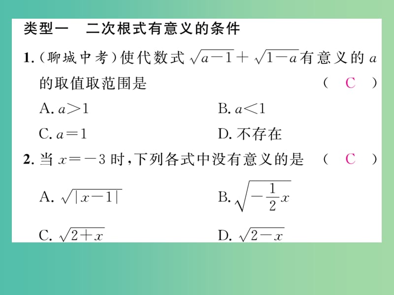 八年级数学下册 16 二次根式重难点突破课件 （新版）新人教版.ppt_第2页