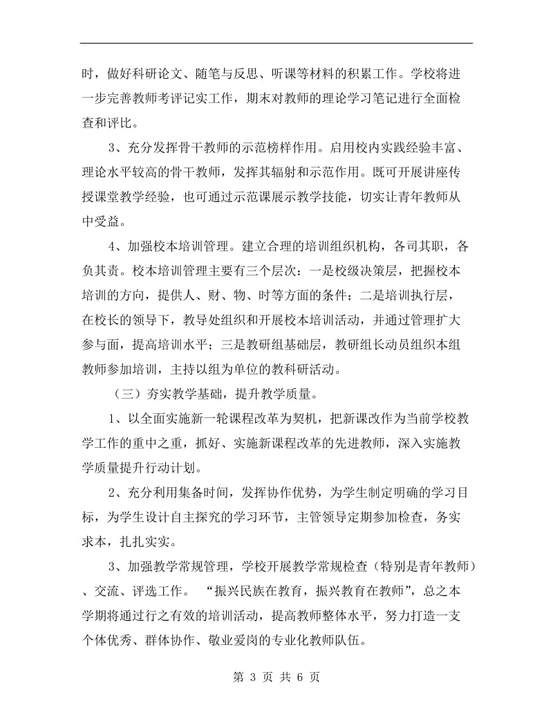 优秀骨干教师培训计划.doc_第3页