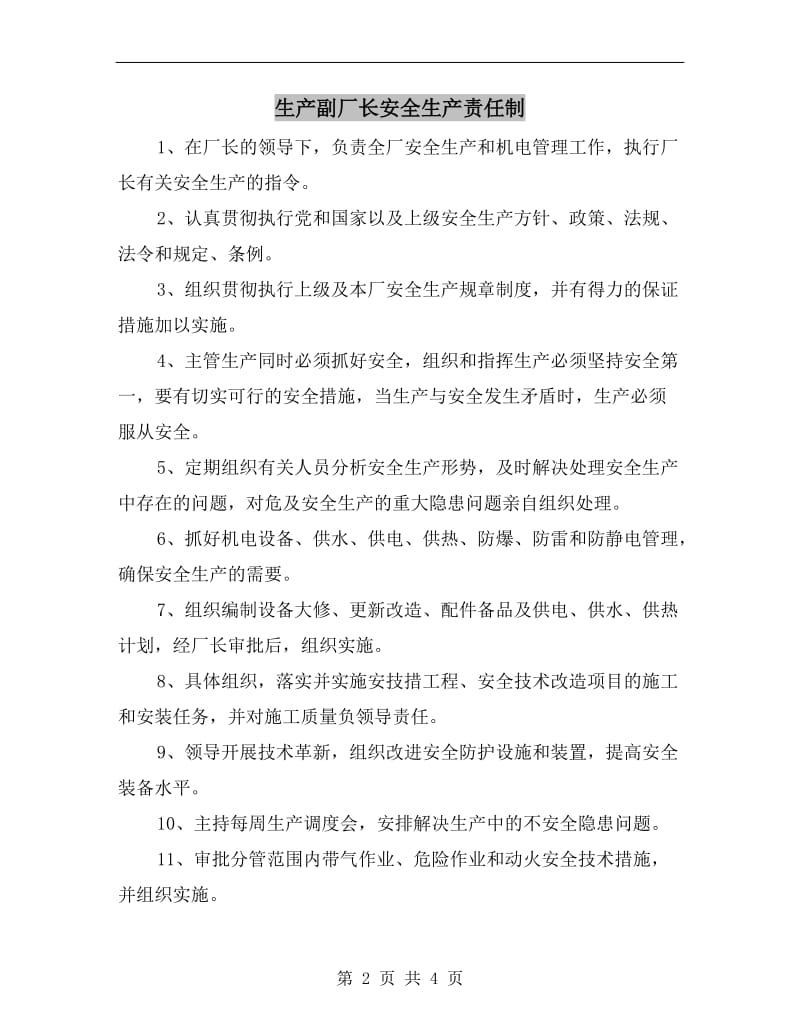 生产副厂长安全生产责任制.doc_第2页