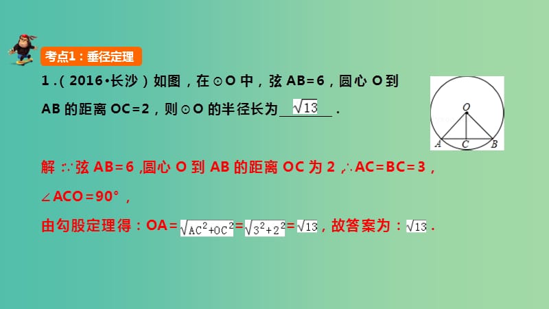 中考数学 第25讲 与圆有关的概念和性质课件.ppt_第2页