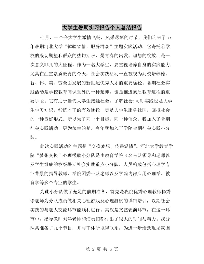 大学生暑期实习报告个人总结报告.doc_第2页