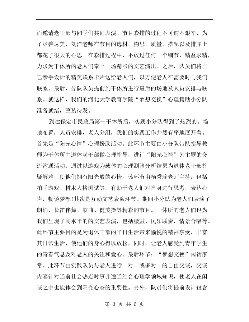 大学生暑期实习报告个人总结报告.doc_第3页