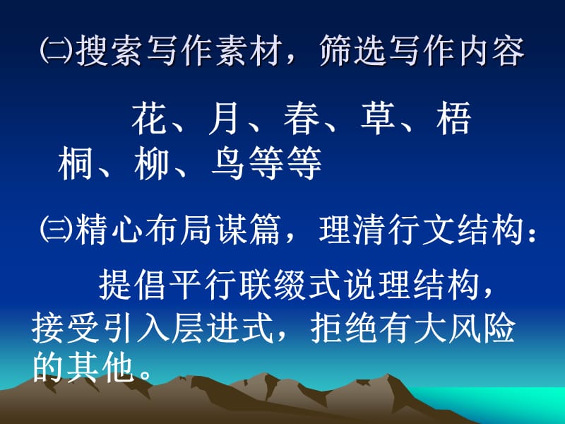 以“感悟诗歌”为话题作.ppt_第3页