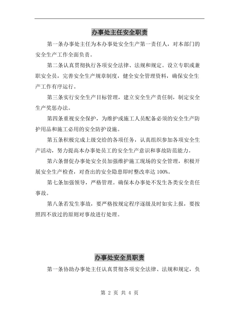 办事处主任安全职责.doc_第2页