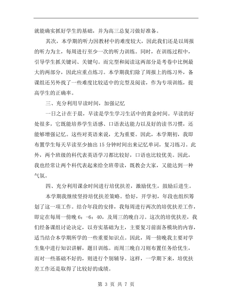 xx年高二英语教师年度考核个人工作总结.doc_第3页