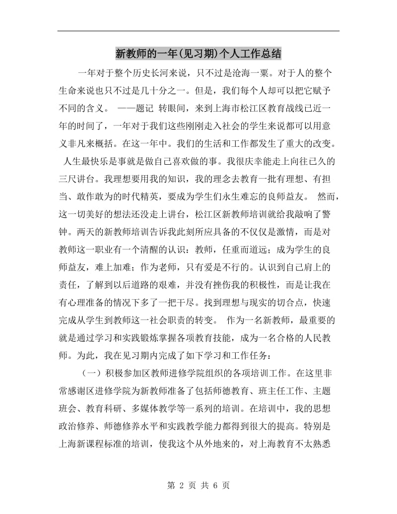 新教师的一年(见习期)个人工作总结.doc_第2页