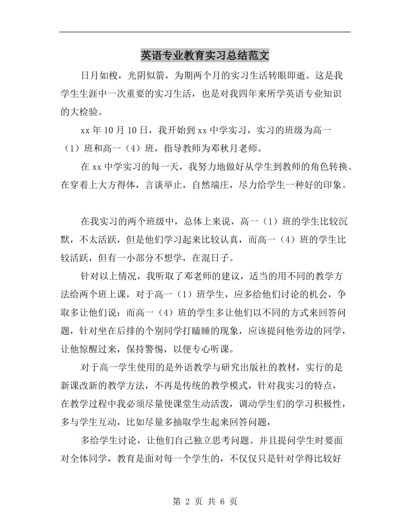 英语专业教育实习总结范文.doc_第2页