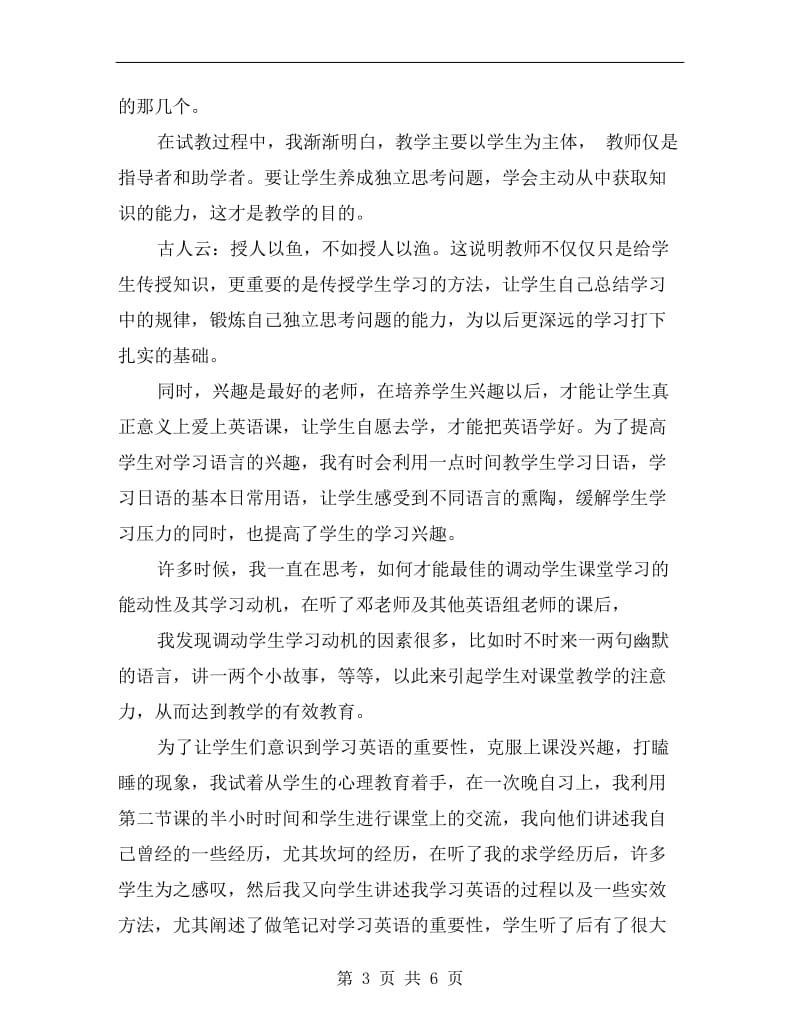 英语专业教育实习总结范文.doc_第3页