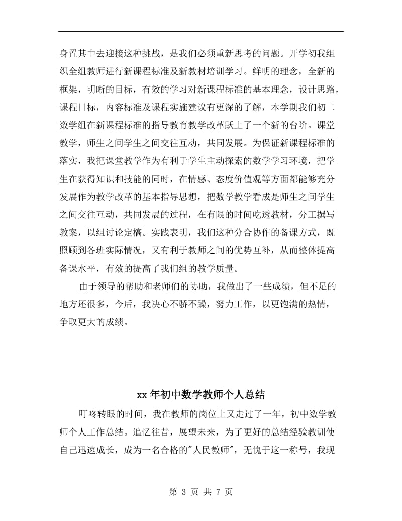 xx年初中数学教师个人工作总结.doc_第3页