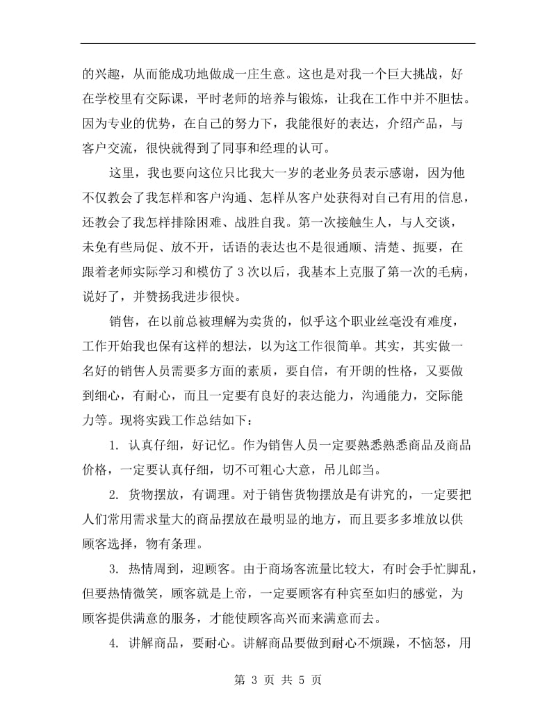 暑假实习报告个人总结.doc_第3页