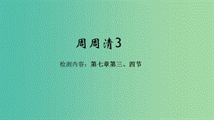 七年級地理下冊 周周清課件3 （新版）新人教版.ppt