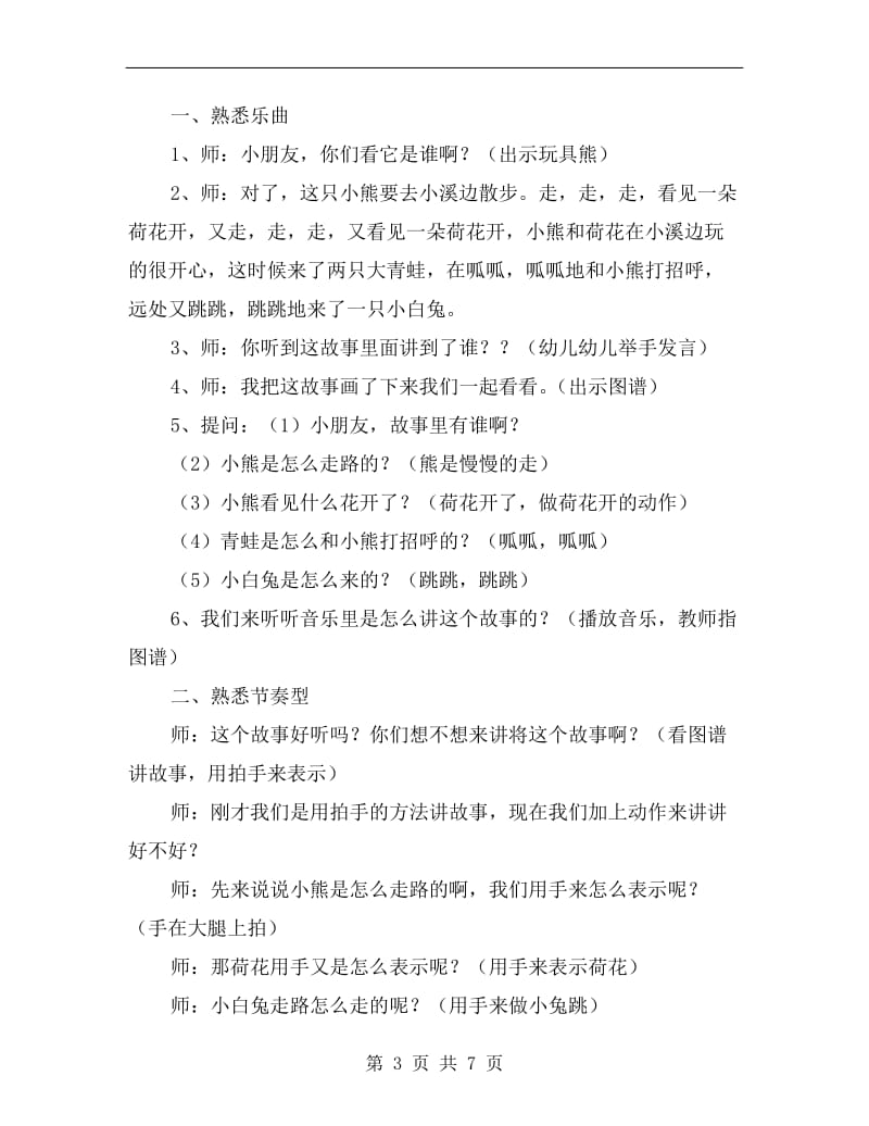 中班音乐游戏教案《我和乐器宝宝做游戏》.doc_第3页