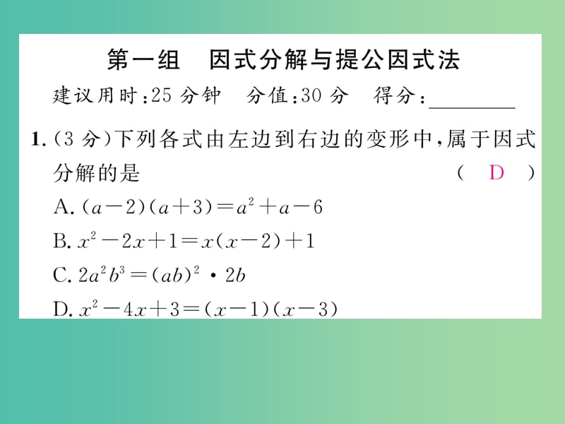 八年级数学下册 双休作业（六）课件 （新版）北师大版.ppt_第2页