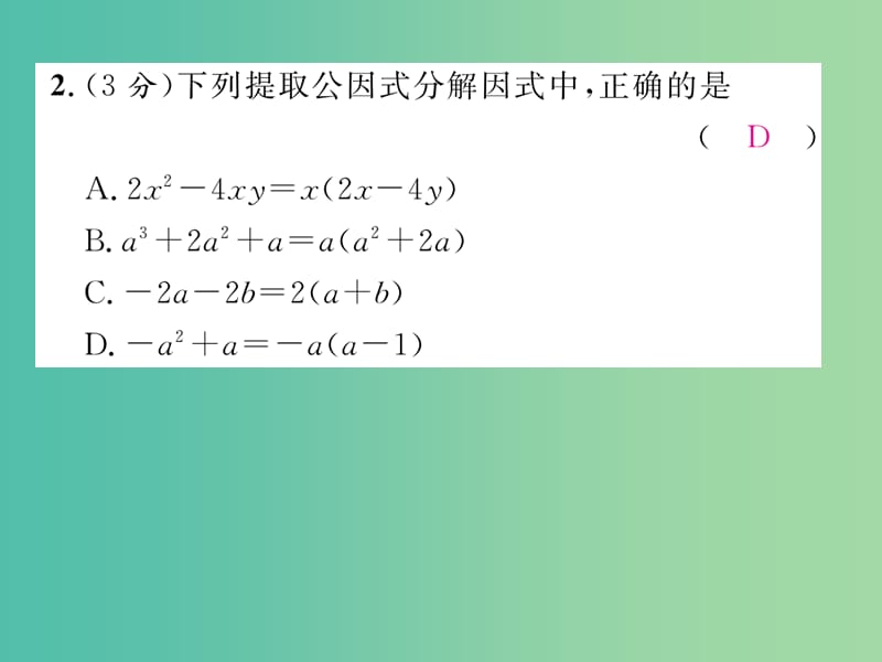 八年级数学下册 双休作业（六）课件 （新版）北师大版.ppt_第3页