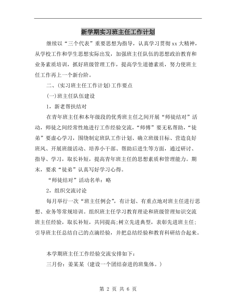 新学期实习班主任工作计划.doc_第2页