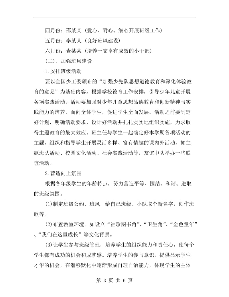 新学期实习班主任工作计划.doc_第3页