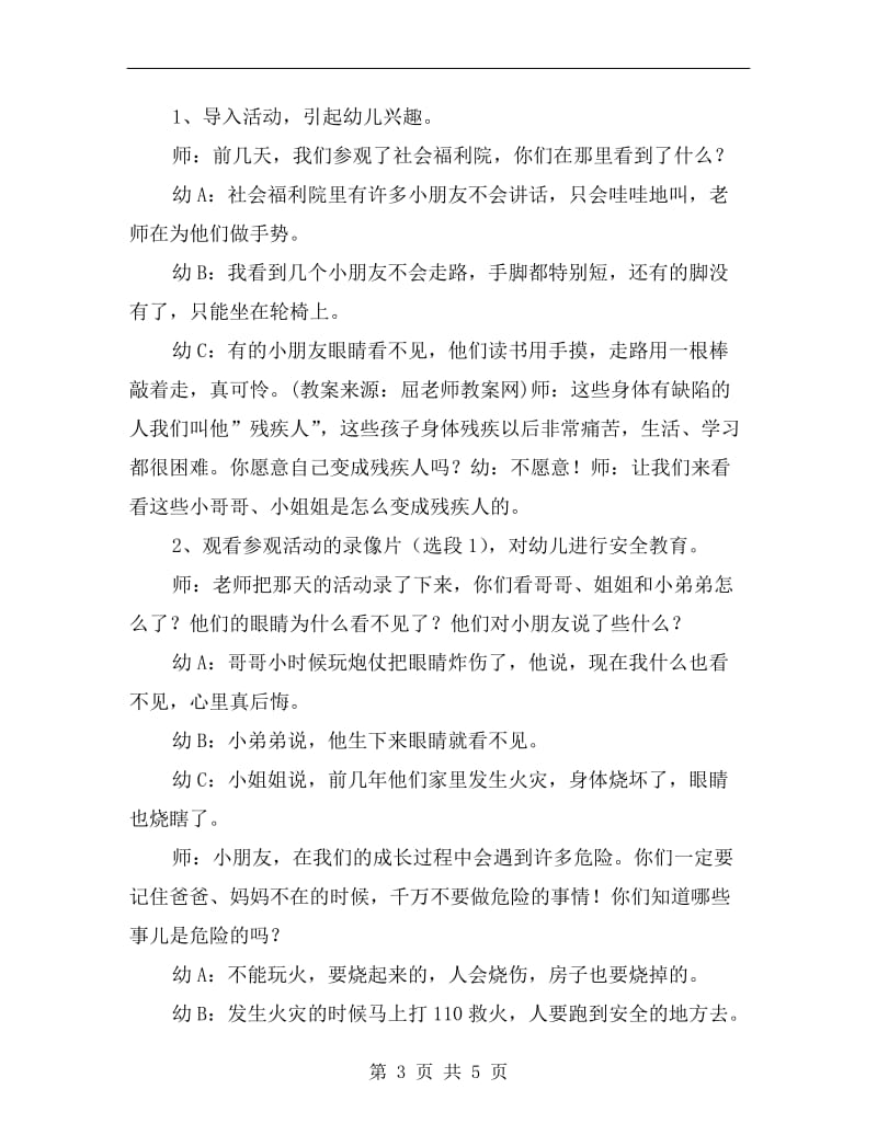 大班社会公开课教案详案《帮助残疾人》.doc_第3页